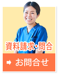 お問合せ