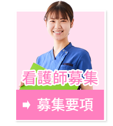 募集要項