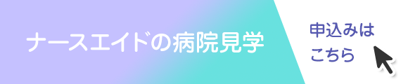 病院見学申込みはこちら